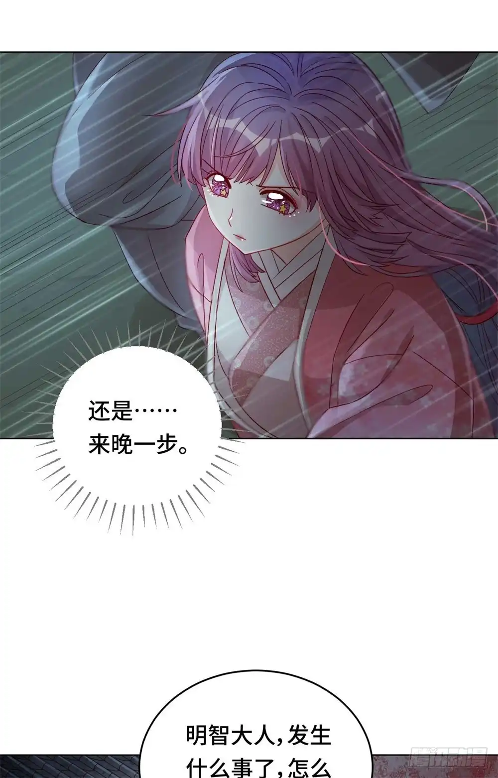 《云想之歌-笼中之恋》第54话 谬以千里 第31页