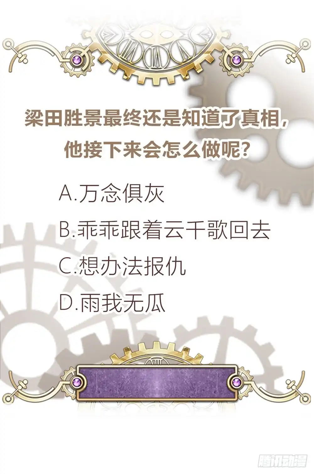 《云想之歌-笼中之恋》第54话 谬以千里 第40页