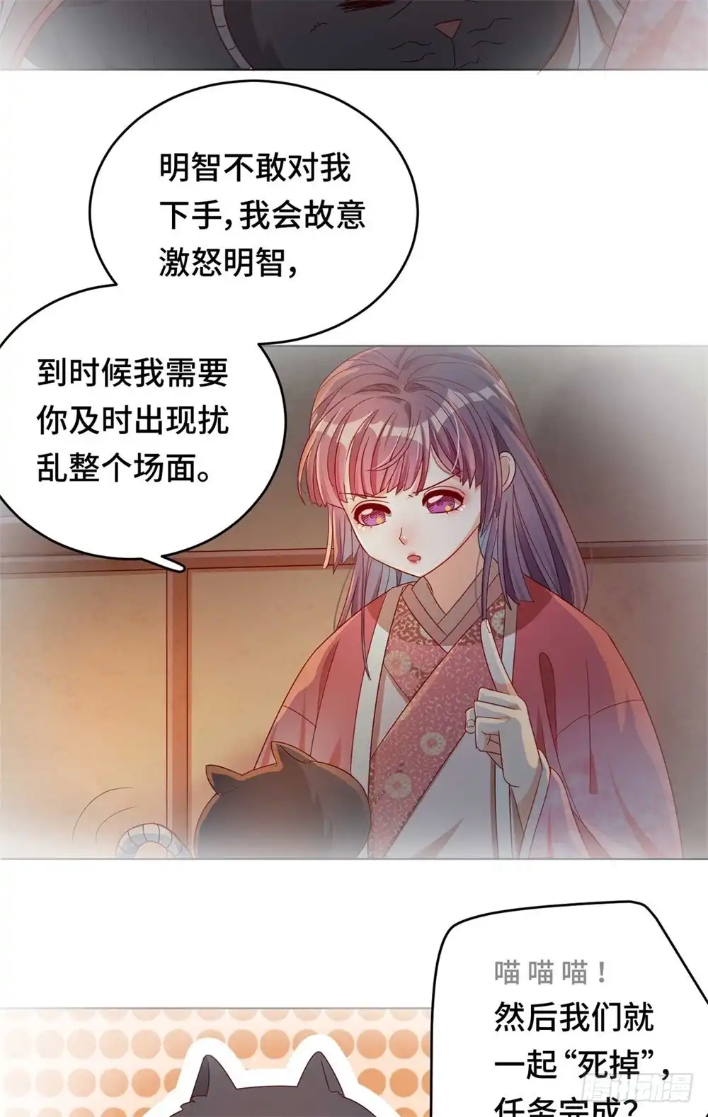 《云想之歌-笼中之恋》第55话 能不能让我顺利去“死“ 第8页