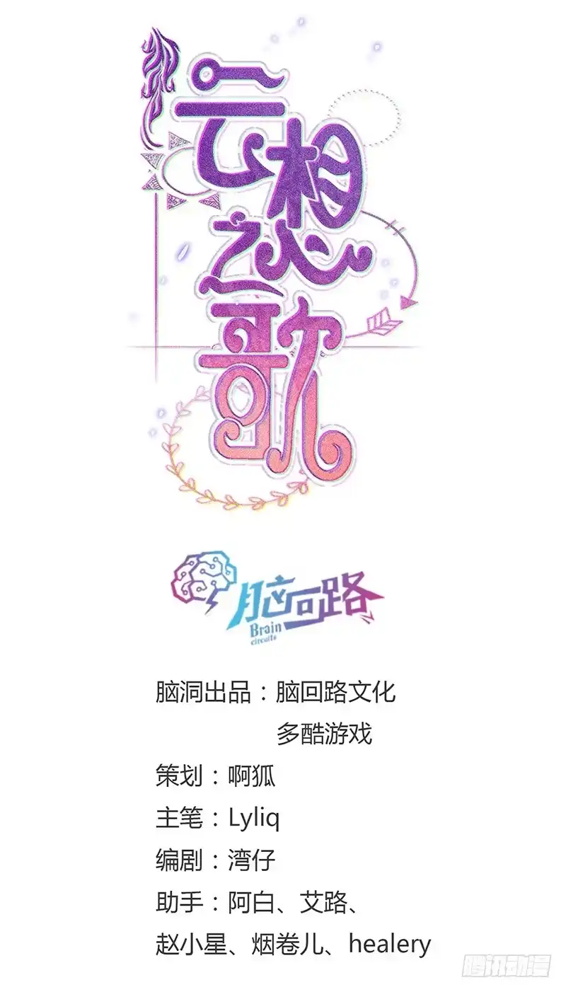 《云想之歌-笼中之恋》第六话 暴风雨前夕 第1页