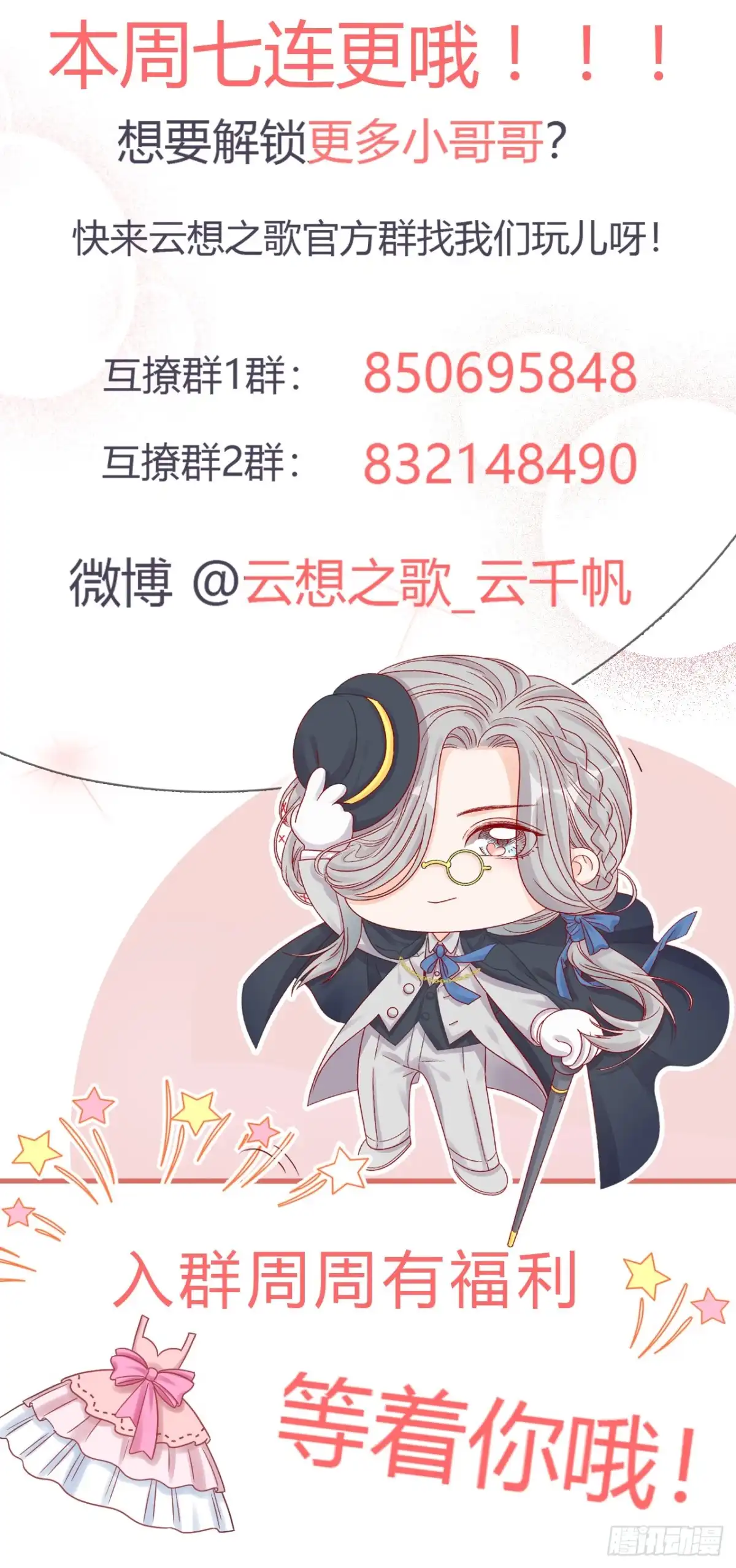《云想之歌-笼中之恋》第六话 暴风雨前夕 第47页