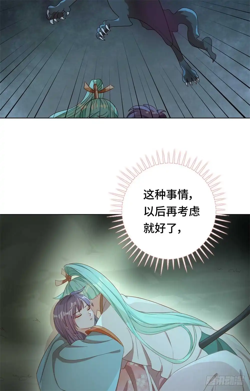 《云想之歌-笼中之恋》第57话 下次，我绝对会保护好你 第12页