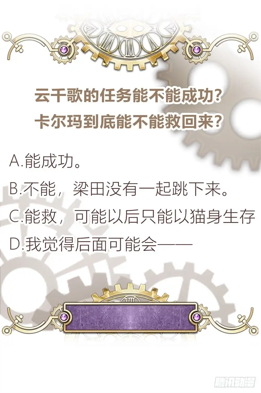 《云想之歌-笼中之恋》第57话 下次，我绝对会保护好你 第29页