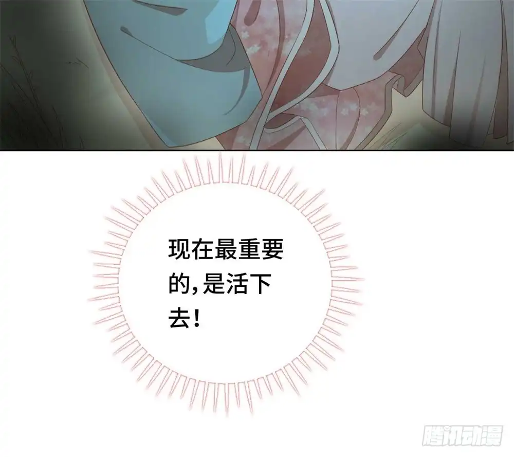 《云想之歌-笼中之恋》第57话 下次，我绝对会保护好你 第13页