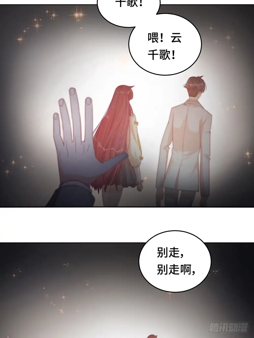 《云想之歌-笼中之恋》第58话 命运之轮 第19页