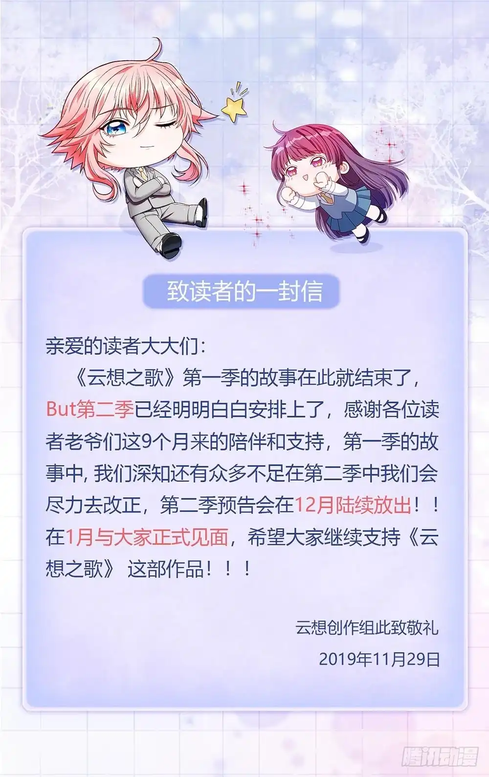 《云想之歌-笼中之恋》第60话 我们的未来 第51页