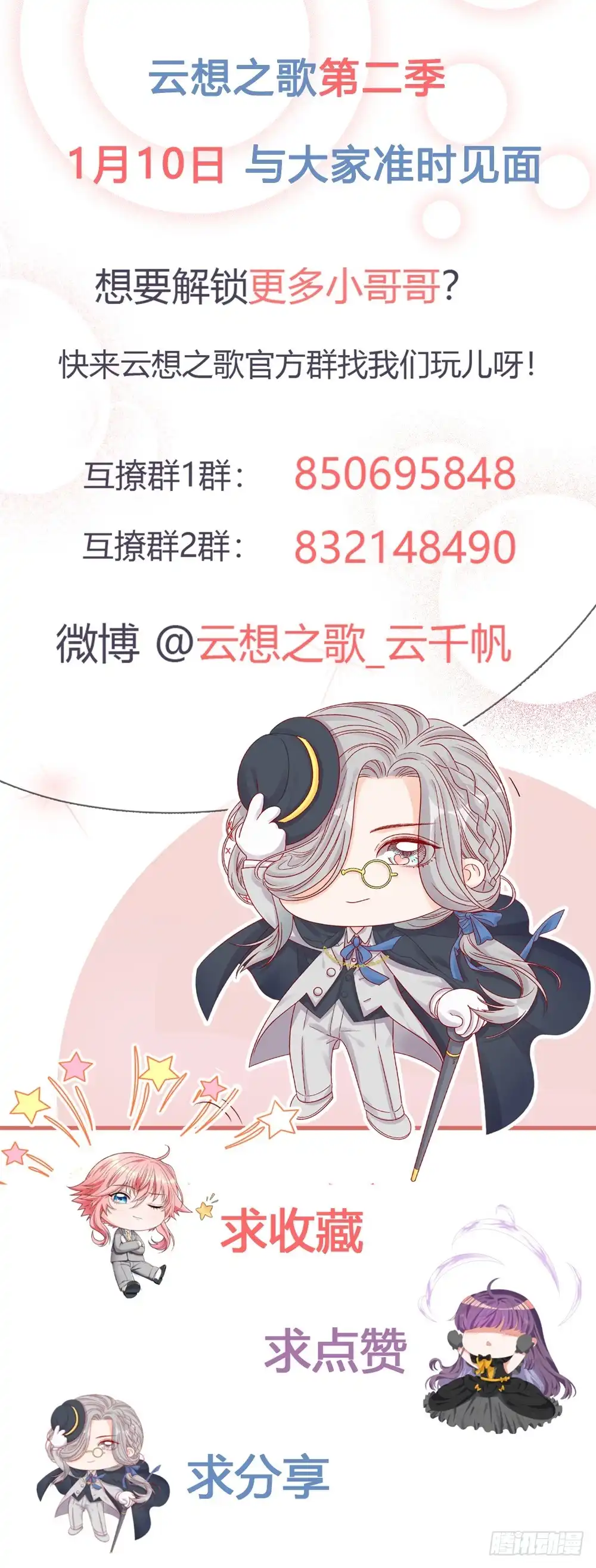 《云想之歌-笼中之恋》第二季 预告 第29页