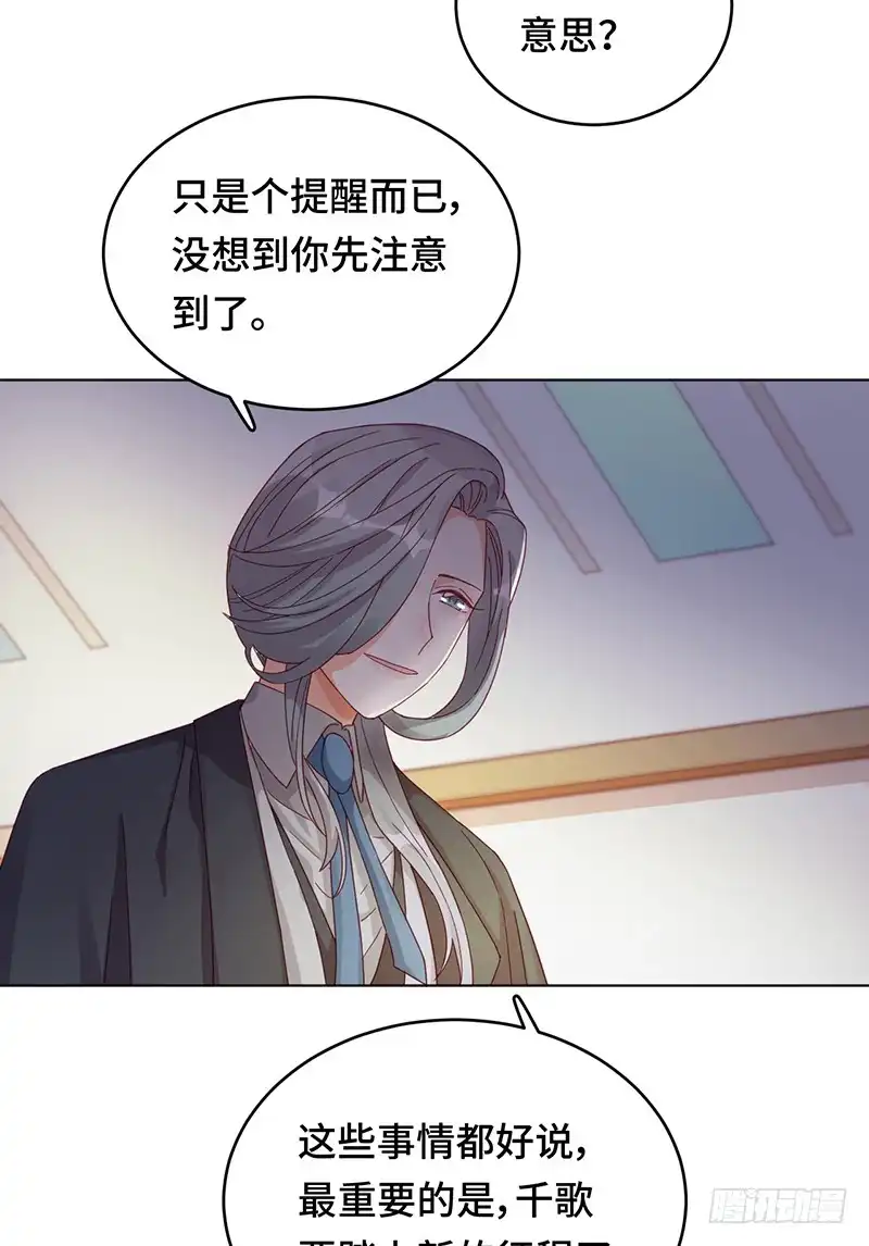 《云想之歌-笼中之恋》第2话 蓝色的预言 第34页