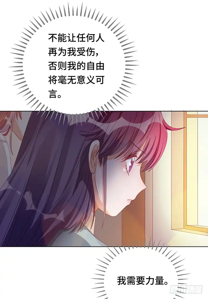 《云想之歌-笼中之恋》第2话 蓝色的预言 第31页