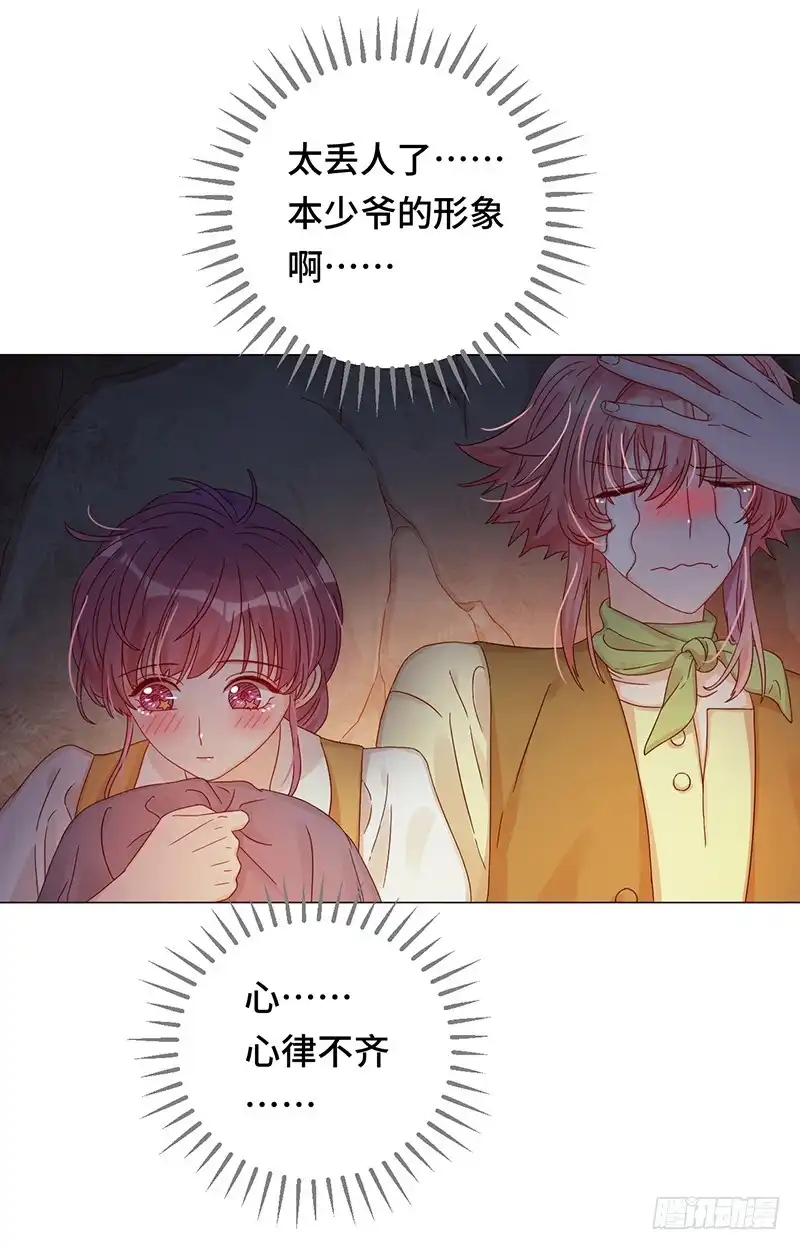 《云想之歌-笼中之恋》第3话 狭小之处开出花朵 第25页