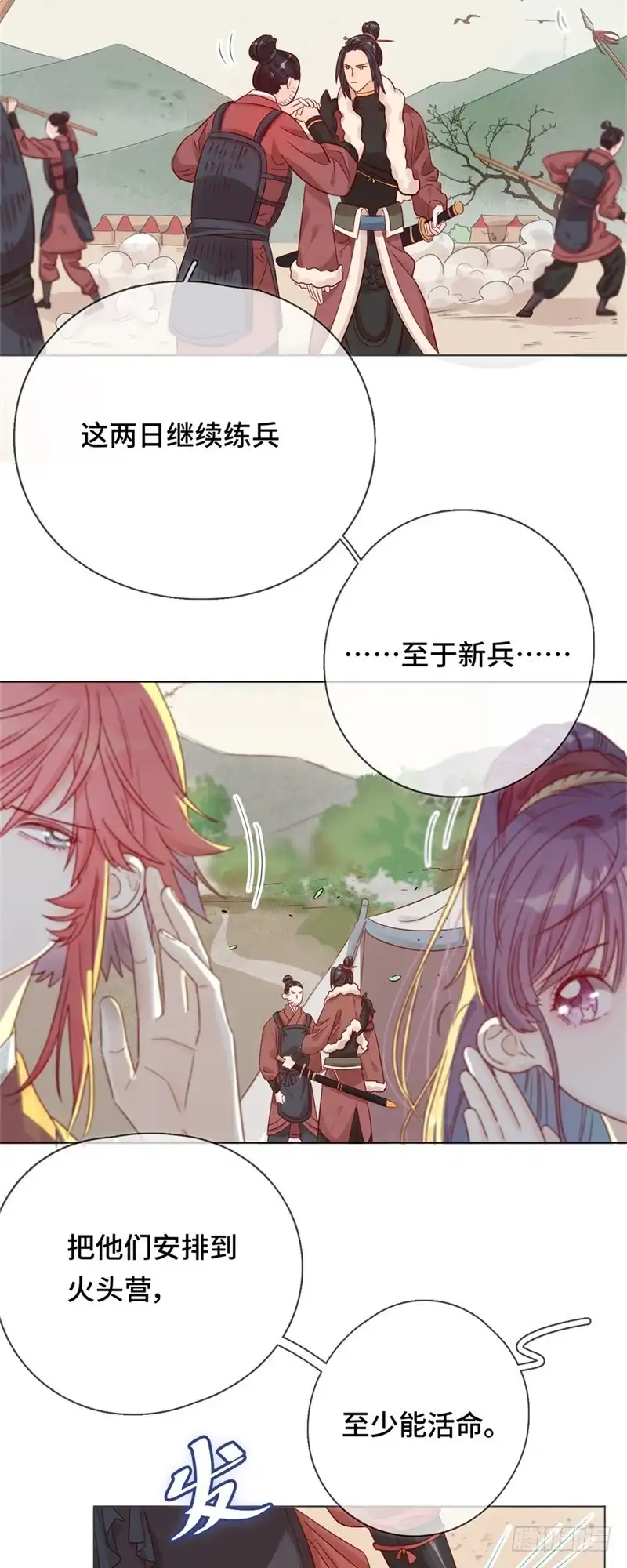《云想之歌-笼中之恋》第七话 她的信念 第3页
