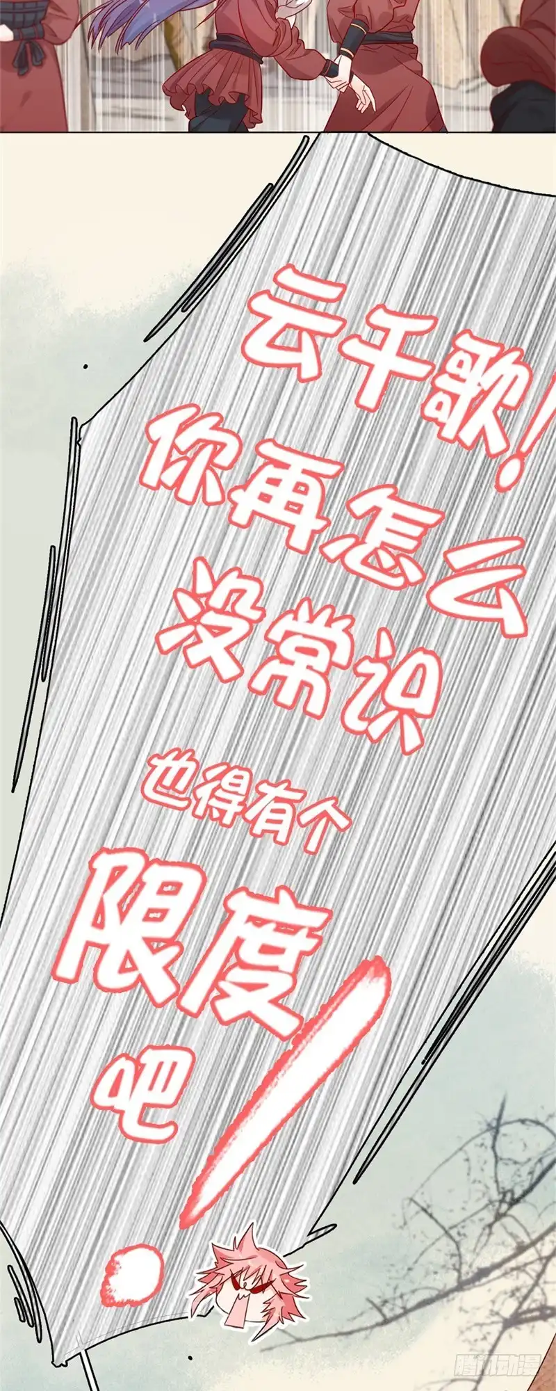 《云想之歌-笼中之恋》第七话 她的信念 第10页