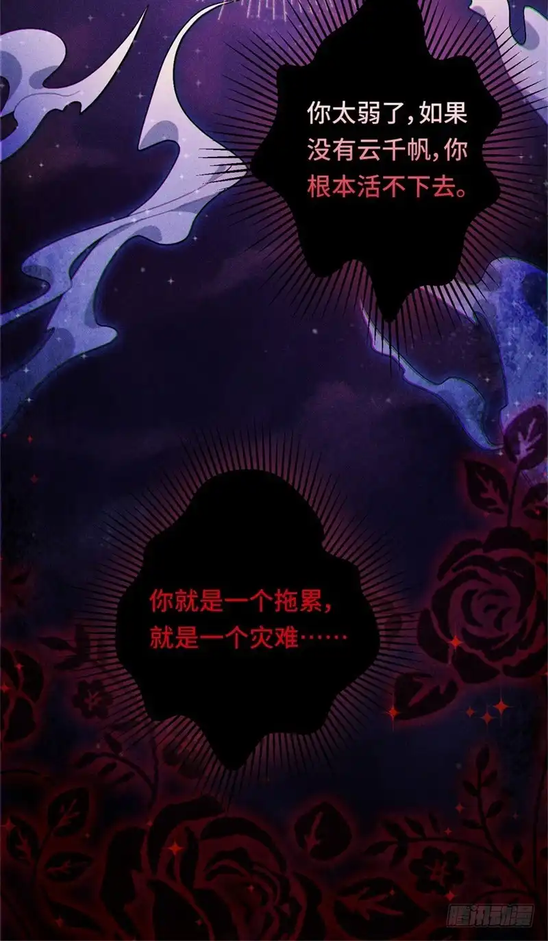 《云想之歌-笼中之恋》第七话 她的信念 第21页