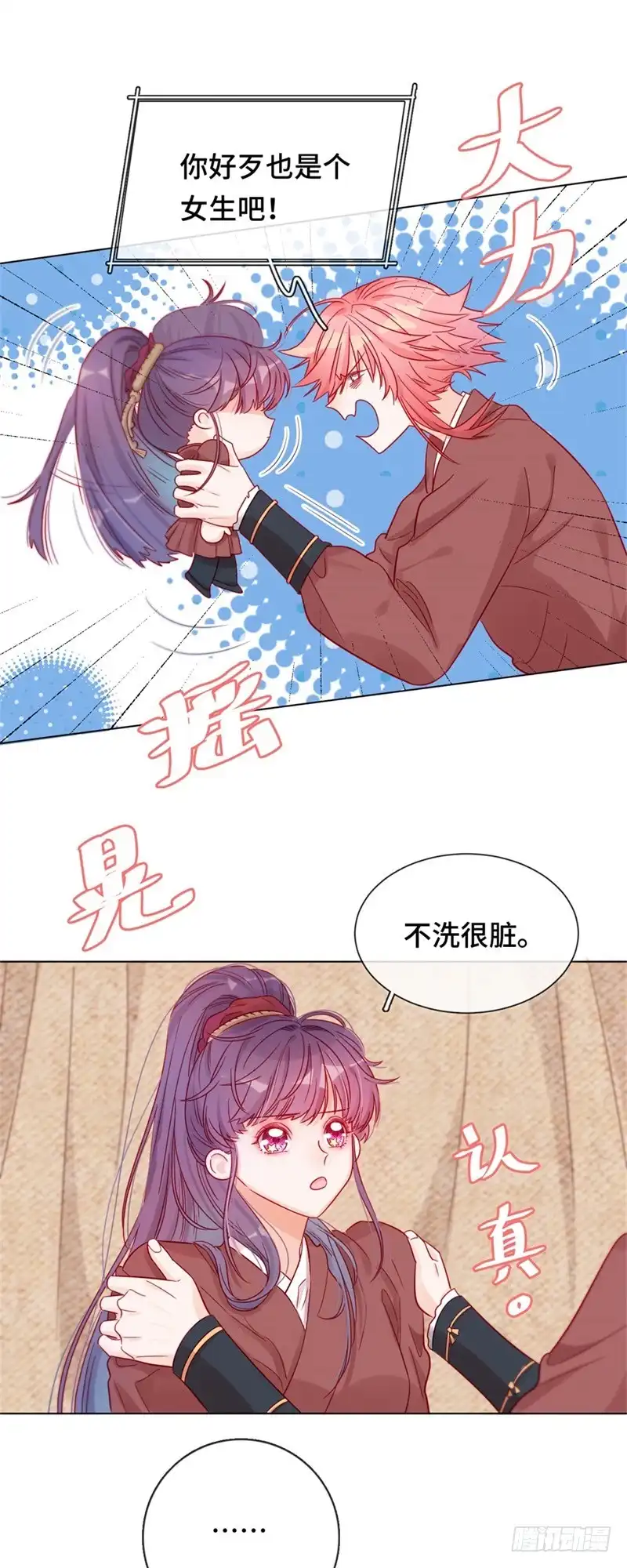 《云想之歌-笼中之恋》第七话 她的信念 第12页