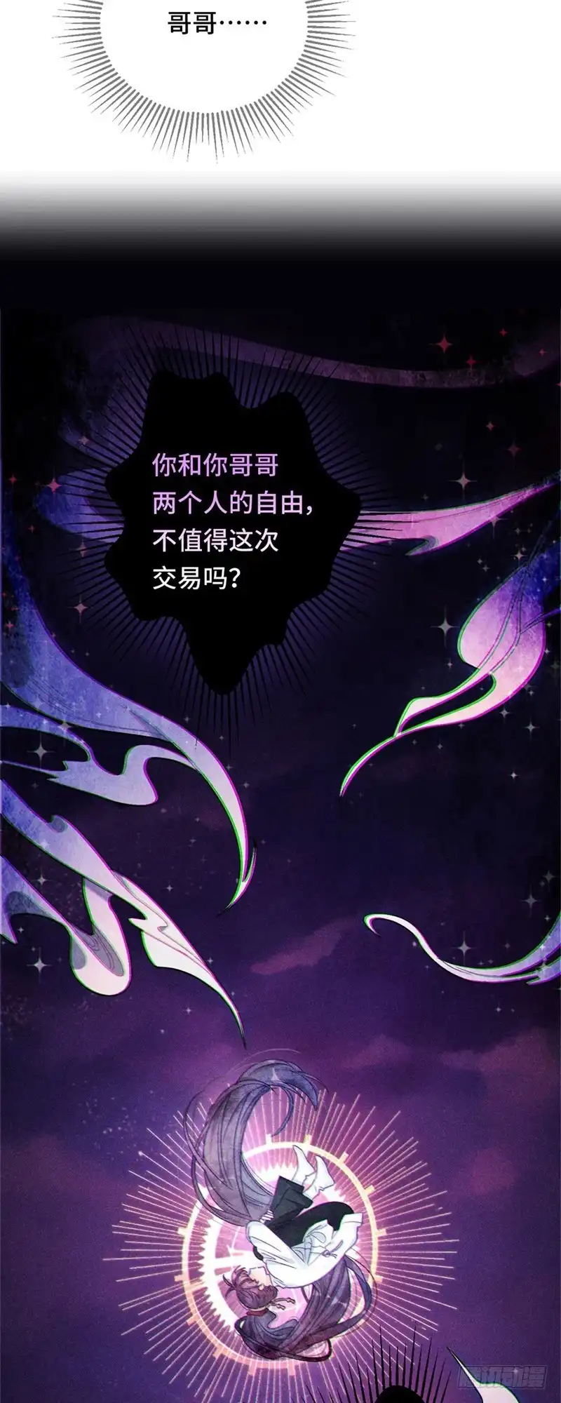 《云想之歌-笼中之恋》第七话 她的信念 第20页