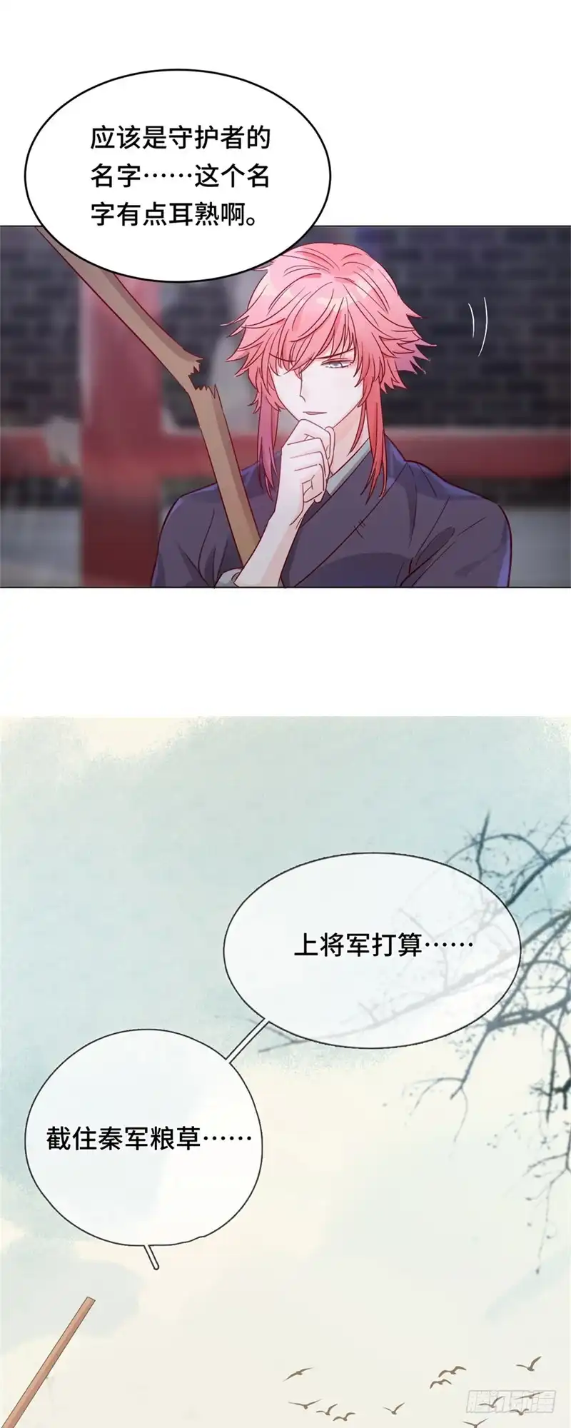 《云想之歌-笼中之恋》第七话 她的信念 第2页