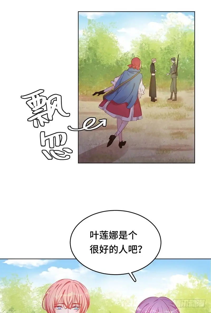 《云想之歌-笼中之恋》第8话 时空交错的友情 第23页