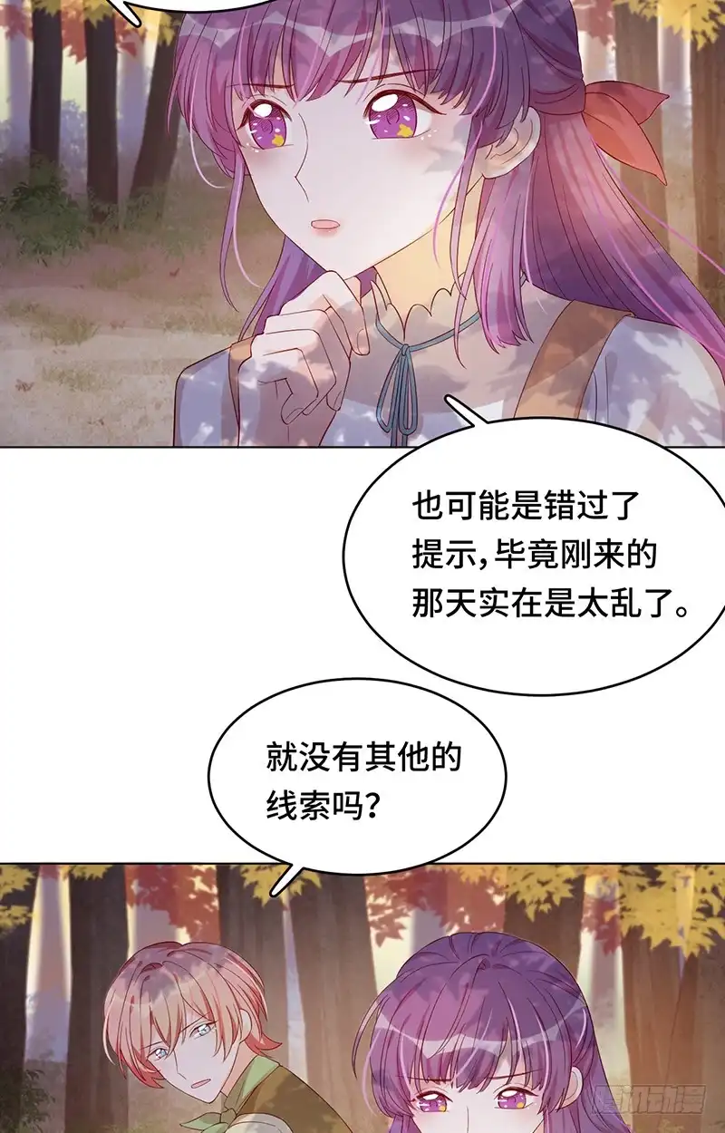 《云想之歌-笼中之恋》第9话 我，我喜欢你 第12页