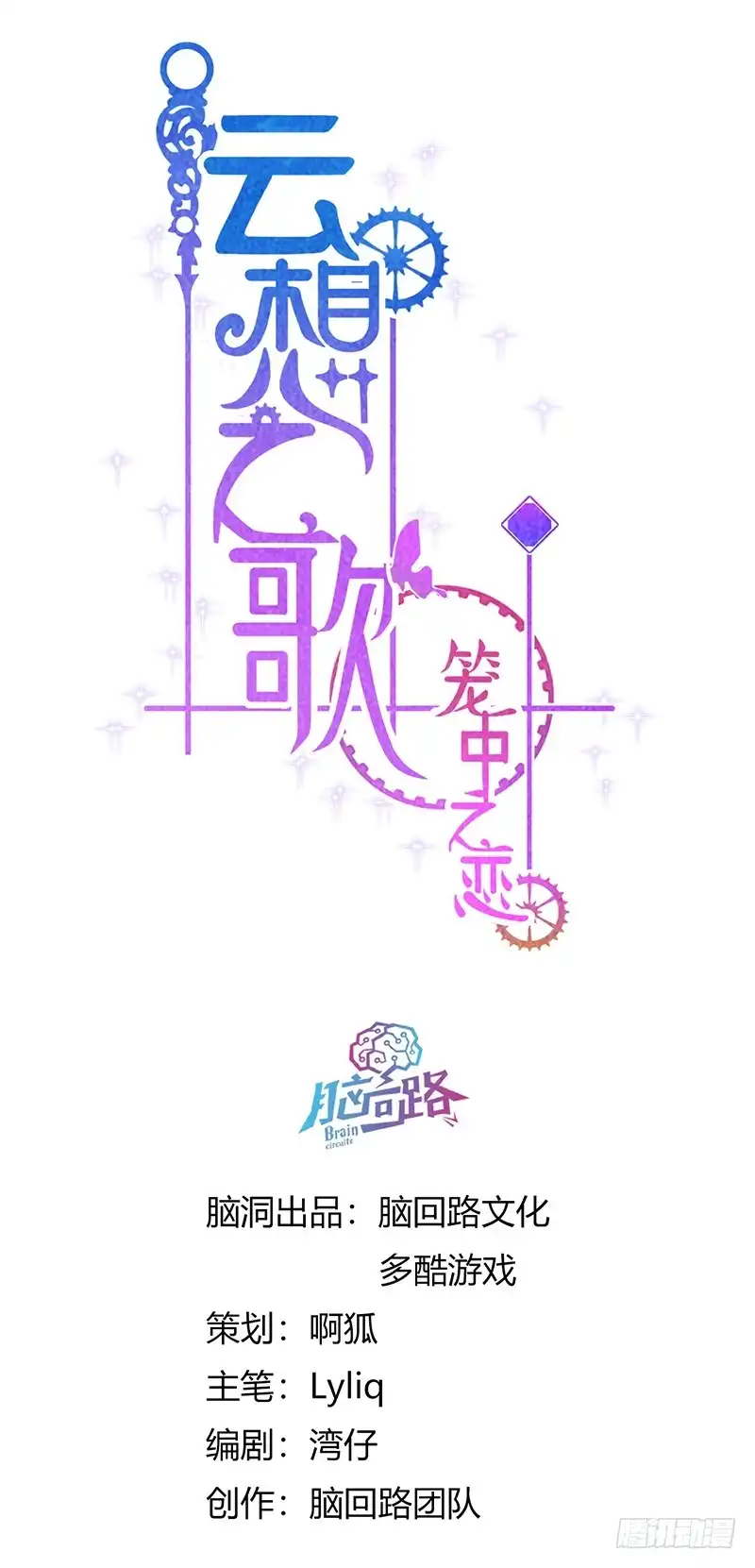 《云想之歌-笼中之恋》番外 猫生赢家 第1页