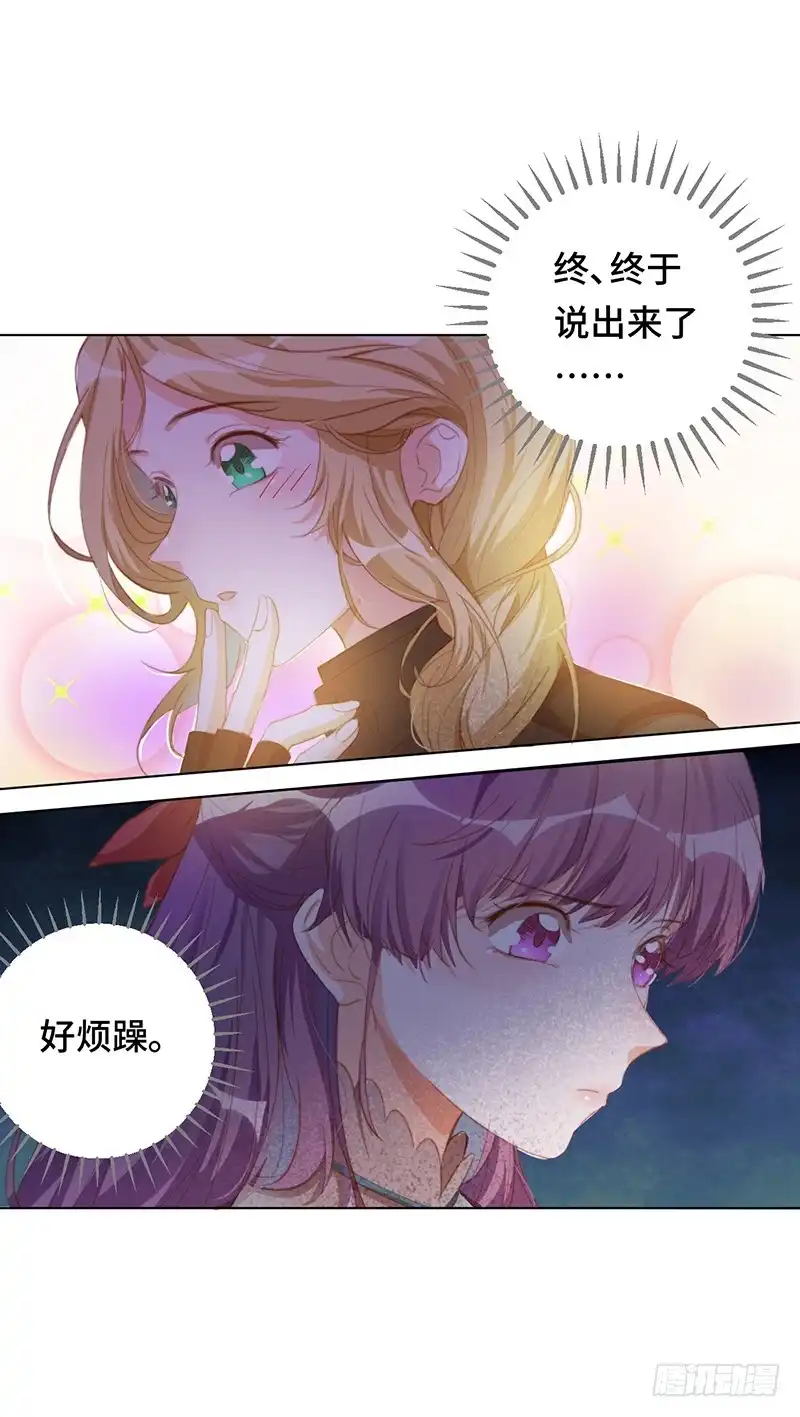 《云想之歌-笼中之恋》第10话 甜蜜与苦涩 第4页