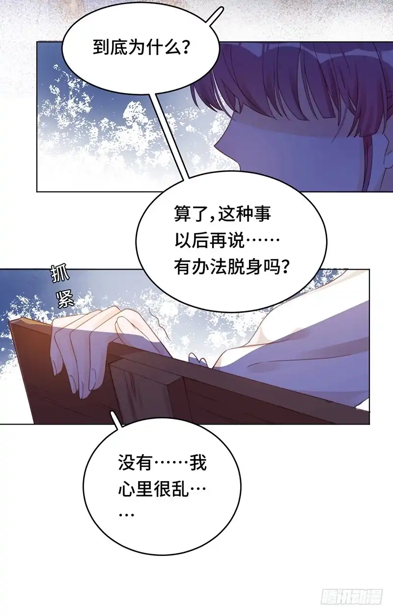 《云想之歌-笼中之恋》第11话 “砰”然心动 第26页