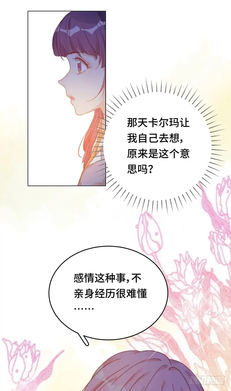《云想之歌-笼中之恋》第12话 我才是罪魁祸首 第38页