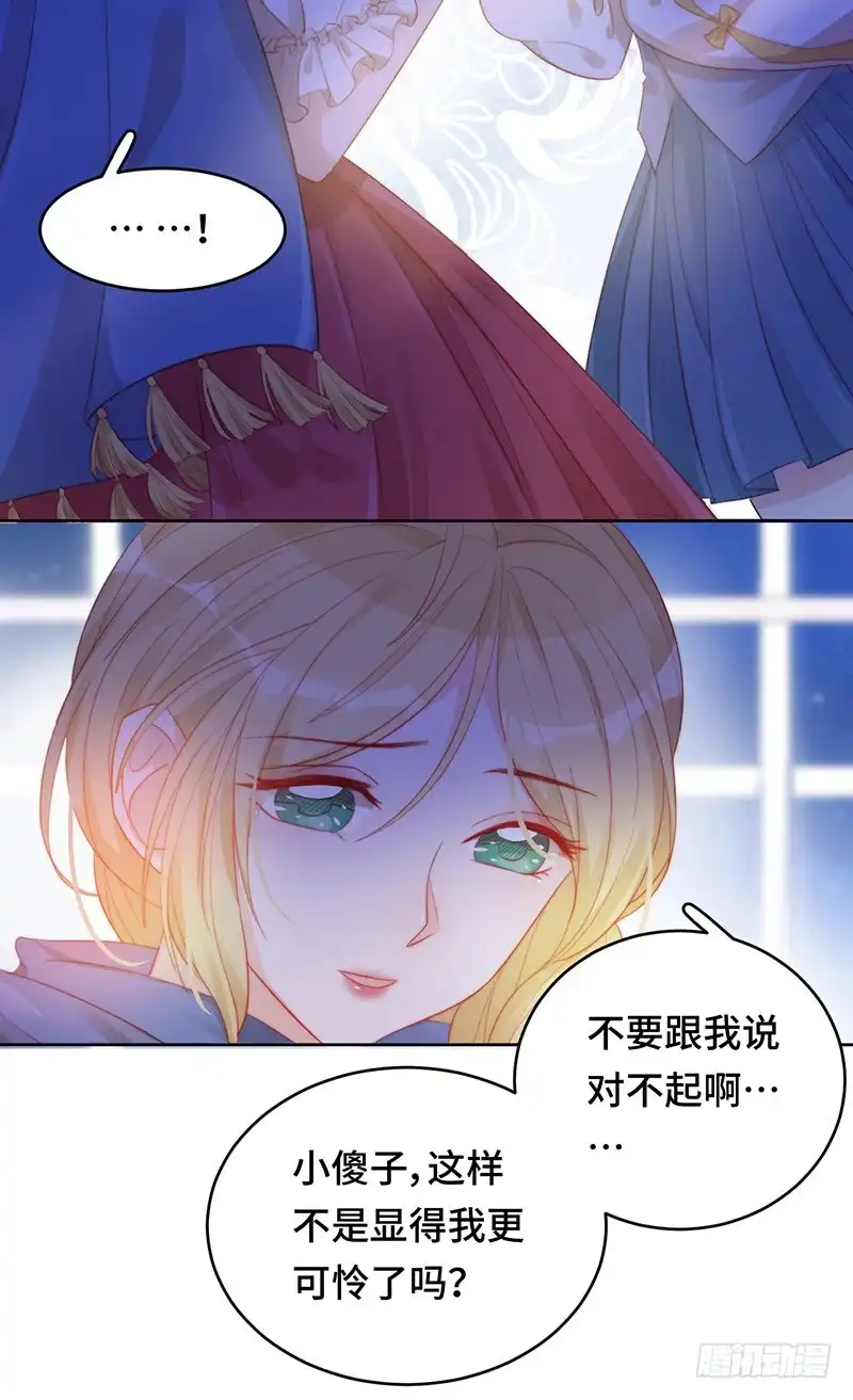 《云想之歌-笼中之恋》第12话 我才是罪魁祸首 第23页