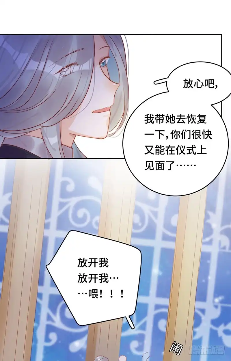 《云想之歌-笼中之恋》第12话 我才是罪魁祸首 第27页