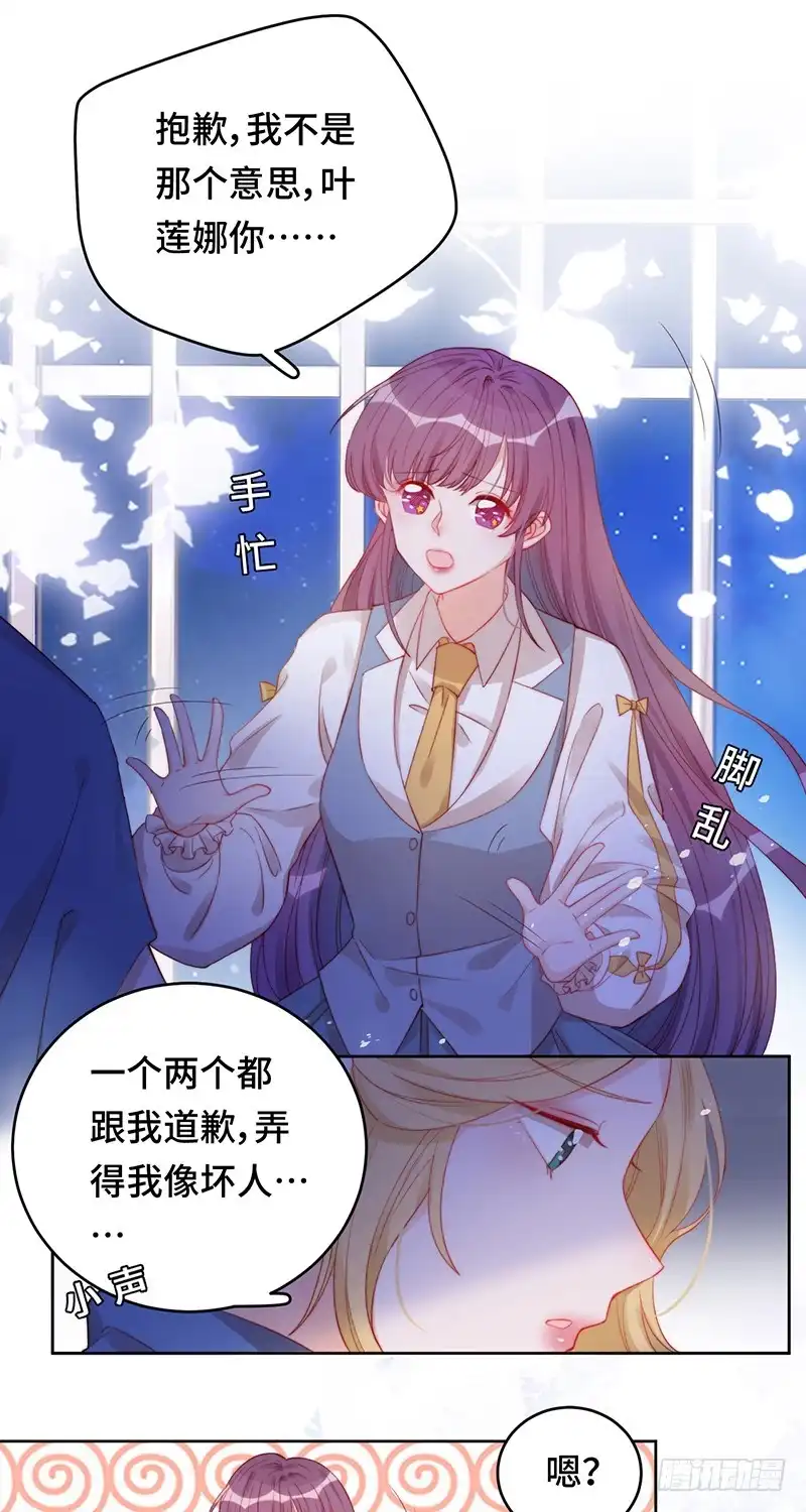 《云想之歌-笼中之恋》第12话 我才是罪魁祸首 第24页