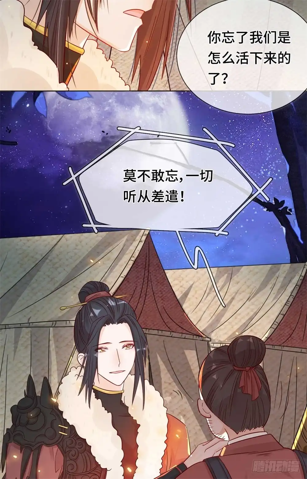 《云想之歌-笼中之恋》第八话 一波未平 第39页