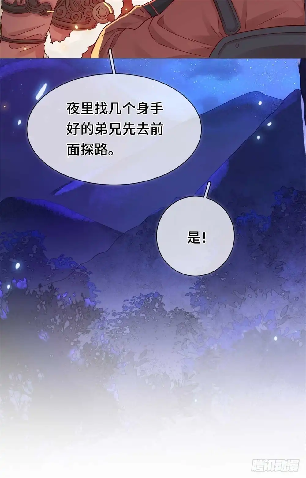 《云想之歌-笼中之恋》第八话 一波未平 第40页