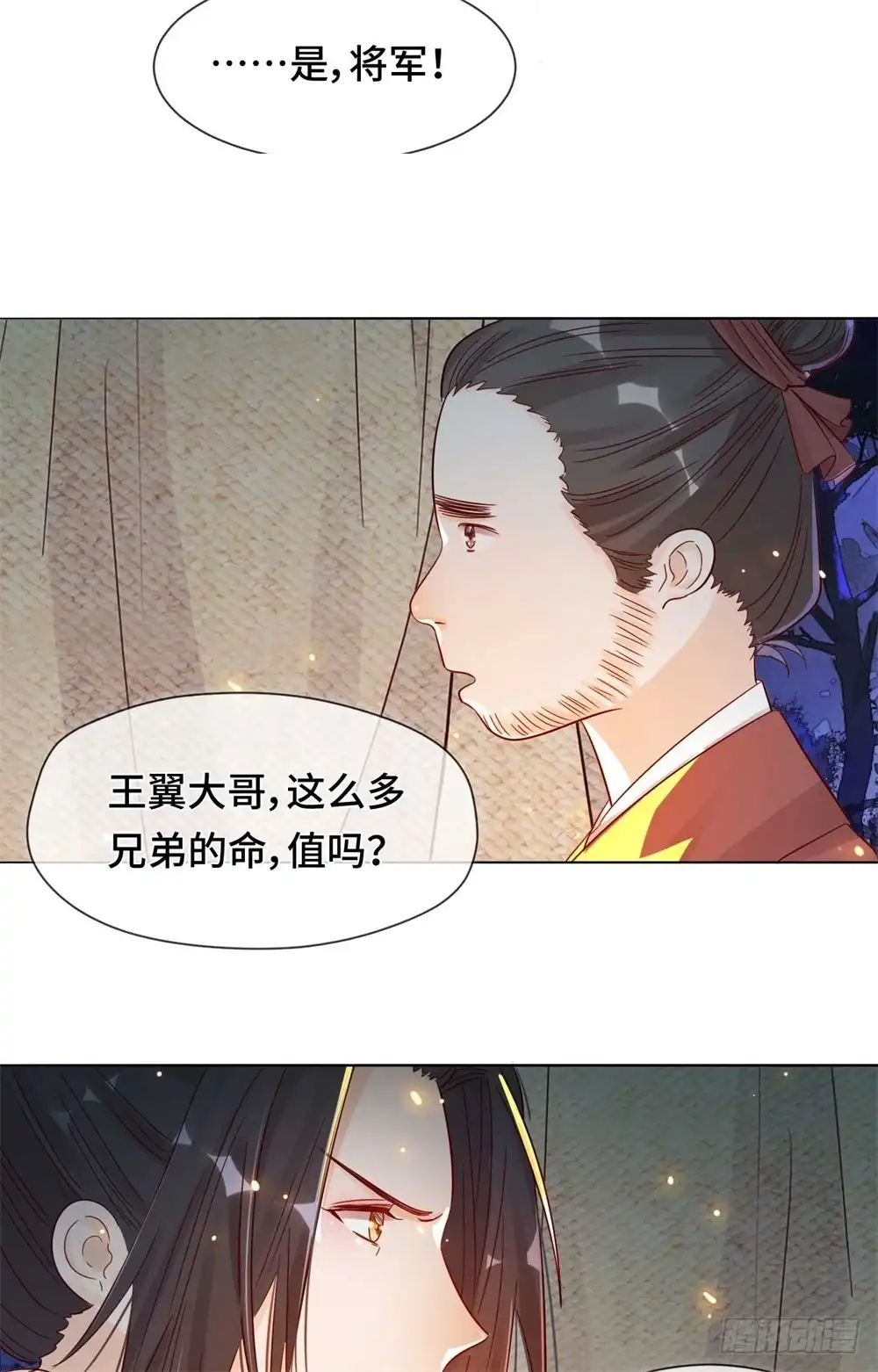 《云想之歌-笼中之恋》第八话 一波未平 第38页