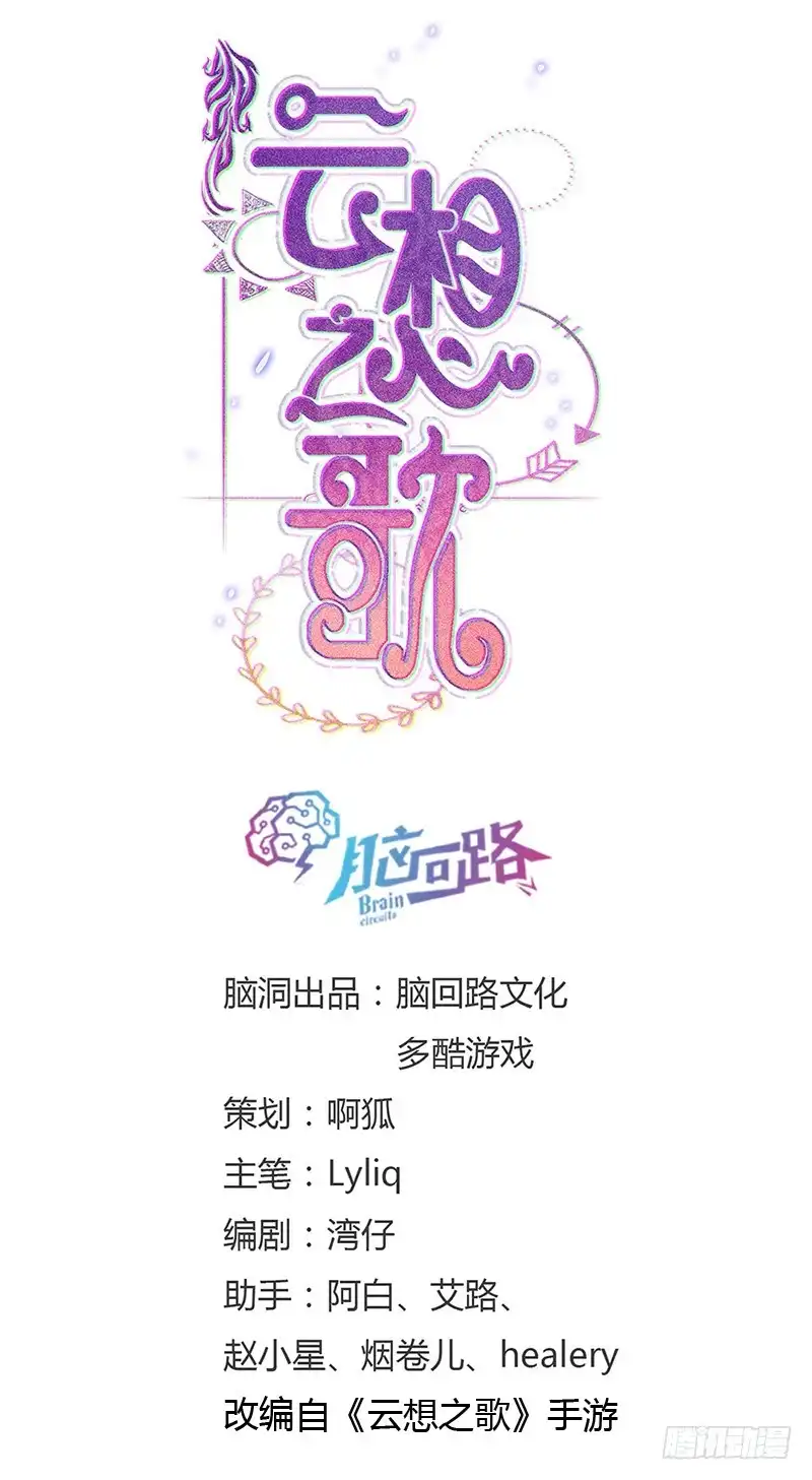 《云想之歌-笼中之恋》第八话 一波未平 第1页