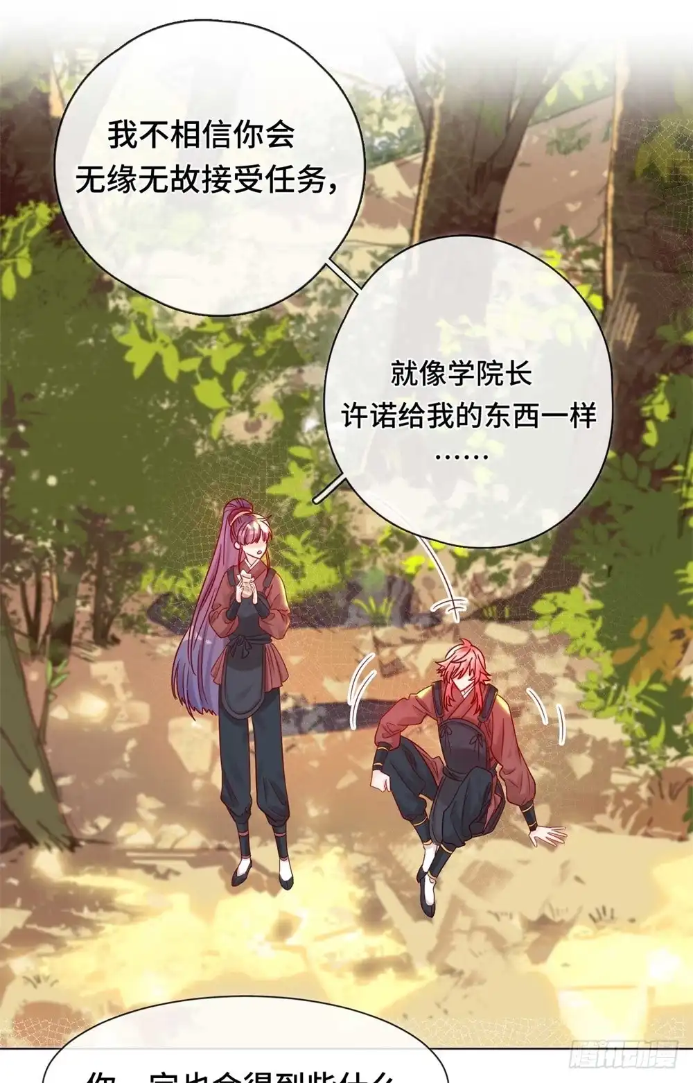 《云想之歌-笼中之恋》第八话 一波未平 第28页