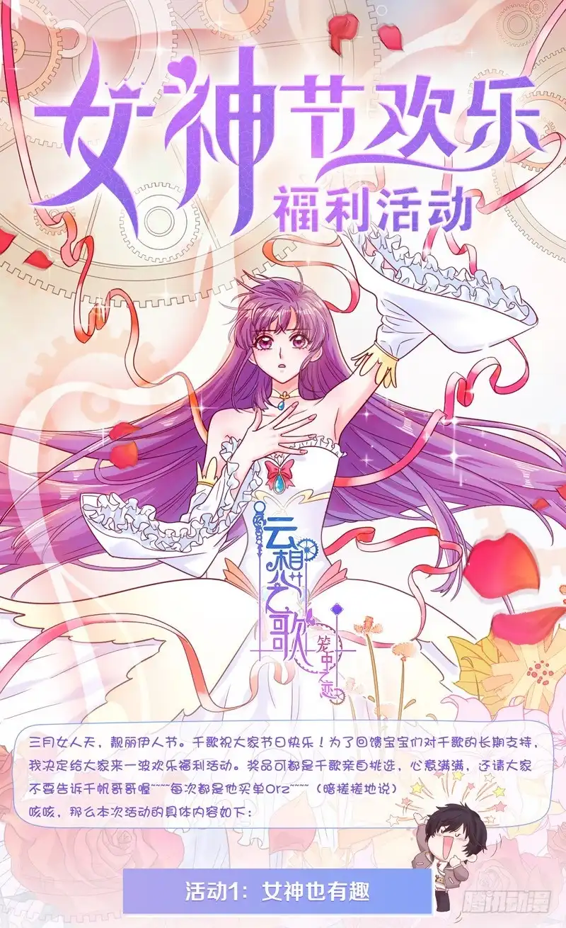《云想之歌-笼中之恋》第14话 我也喜欢你 第39页
