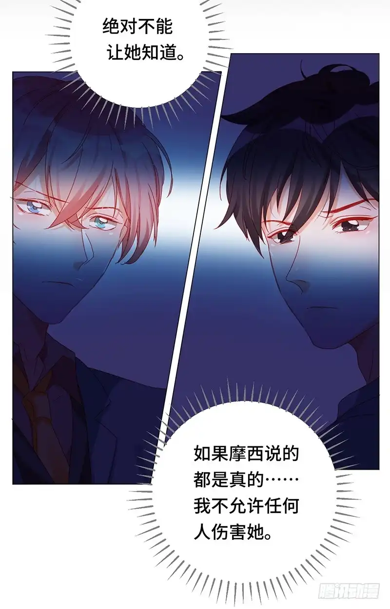 《云想之歌-笼中之恋》第14话 我也喜欢你 第24页