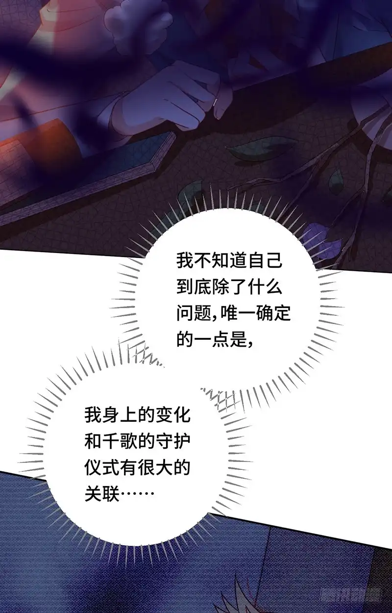 《云想之歌-笼中之恋》第14话 我也喜欢你 第35页