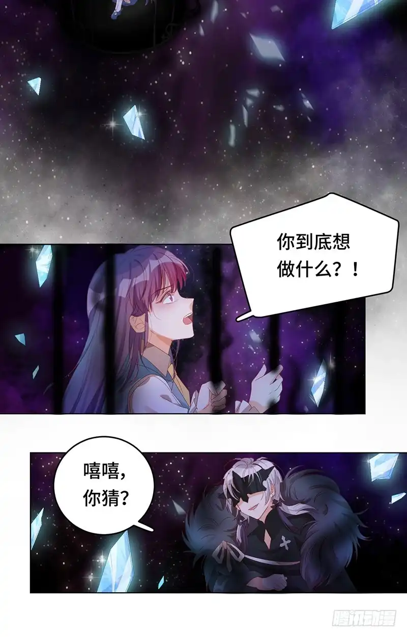 《云想之歌-笼中之恋》第15话 笼之中 第5页