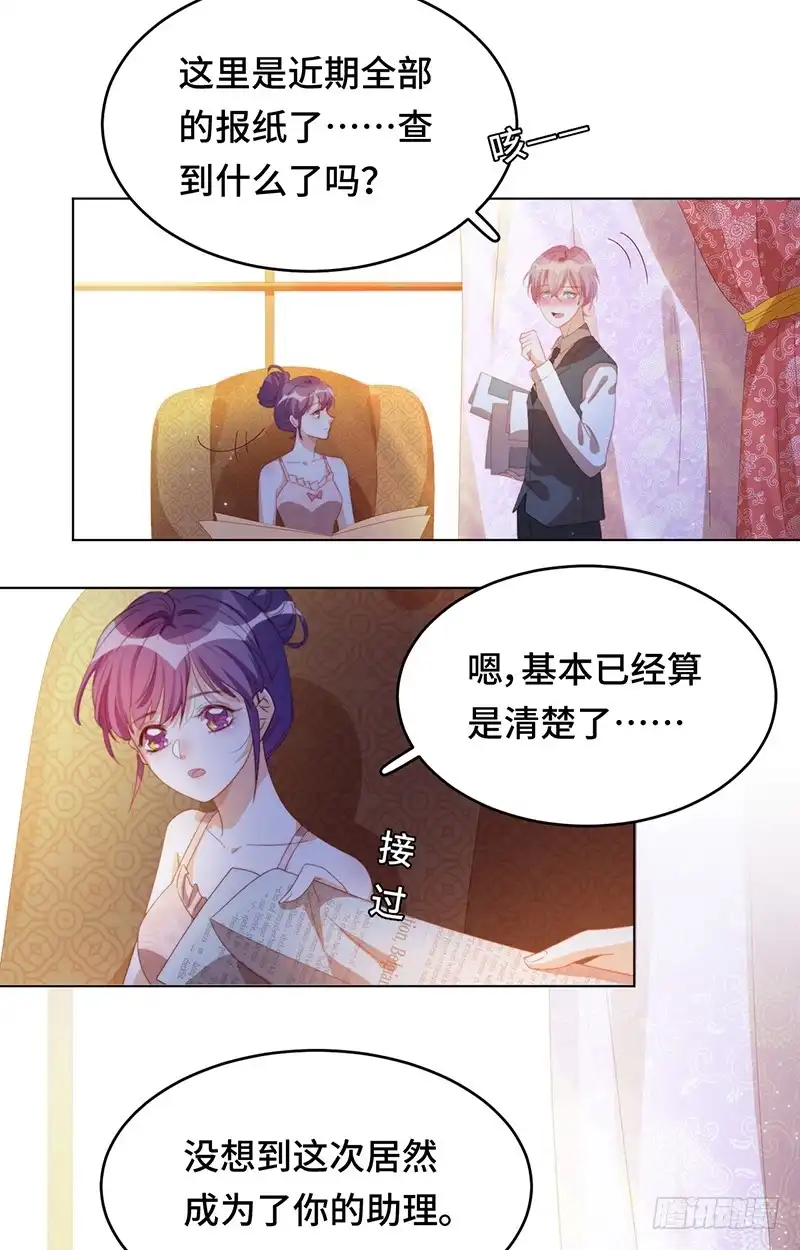 《云想之歌-笼中之恋》第16话 总统的恋人？！ 第17页