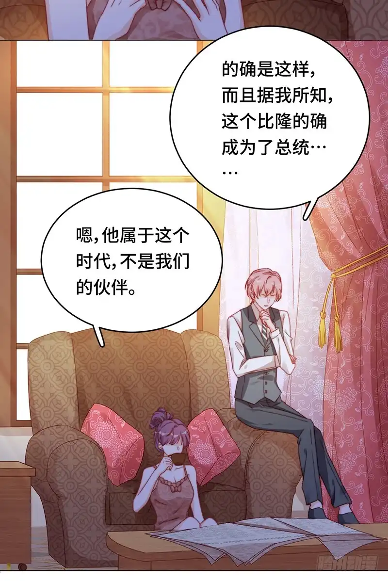 《云想之歌-笼中之恋》第16话 总统的恋人？！ 第26页
