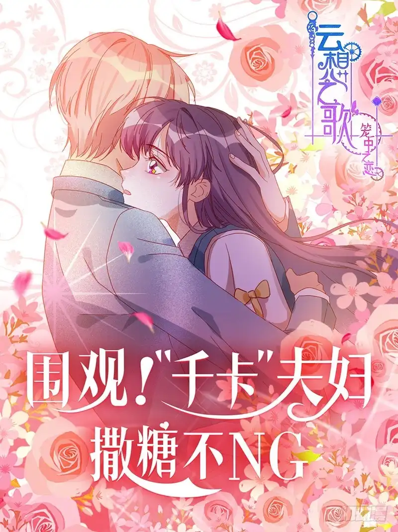 《云想之歌-笼中之恋》第16话 总统的恋人？！ 第33页
