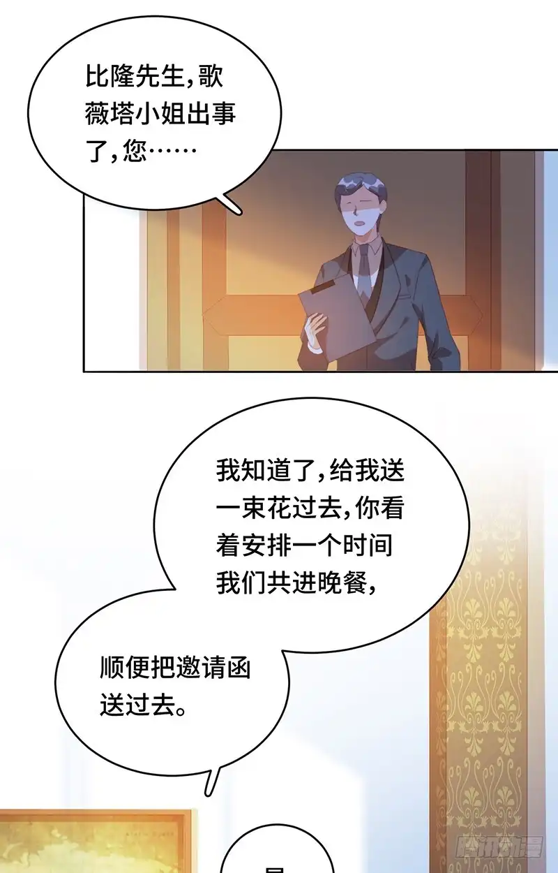 《云想之歌-笼中之恋》第16话 总统的恋人？！ 第30页