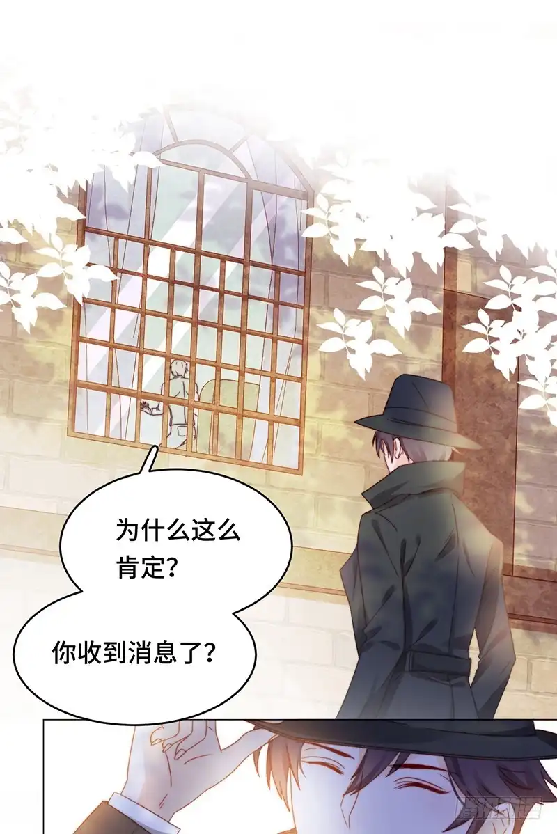 《云想之歌-笼中之恋》第16话 总统的恋人？！ 第24页