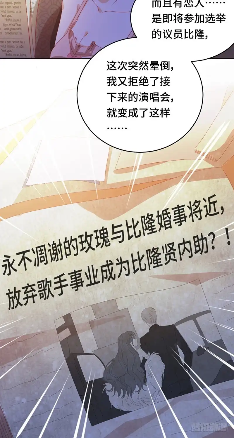 《云想之歌-笼中之恋》第16话 总统的恋人？！ 第21页