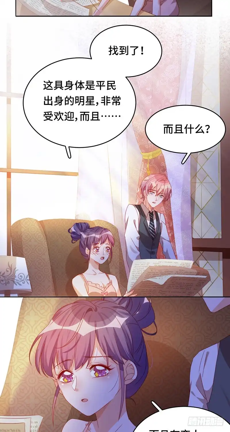 《云想之歌-笼中之恋》第16话 总统的恋人？！ 第20页