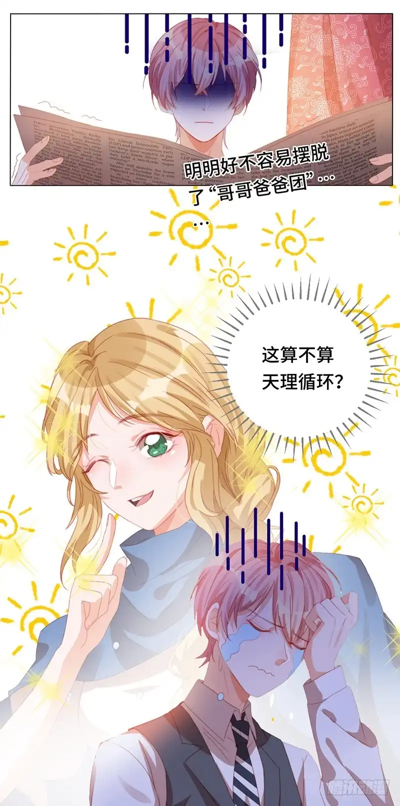 《云想之歌-笼中之恋》第16话 总统的恋人？！ 第22页