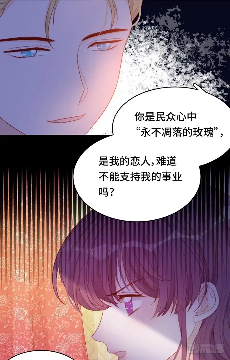 《云想之歌-笼中之恋》第17话 恋人游戏 第24页