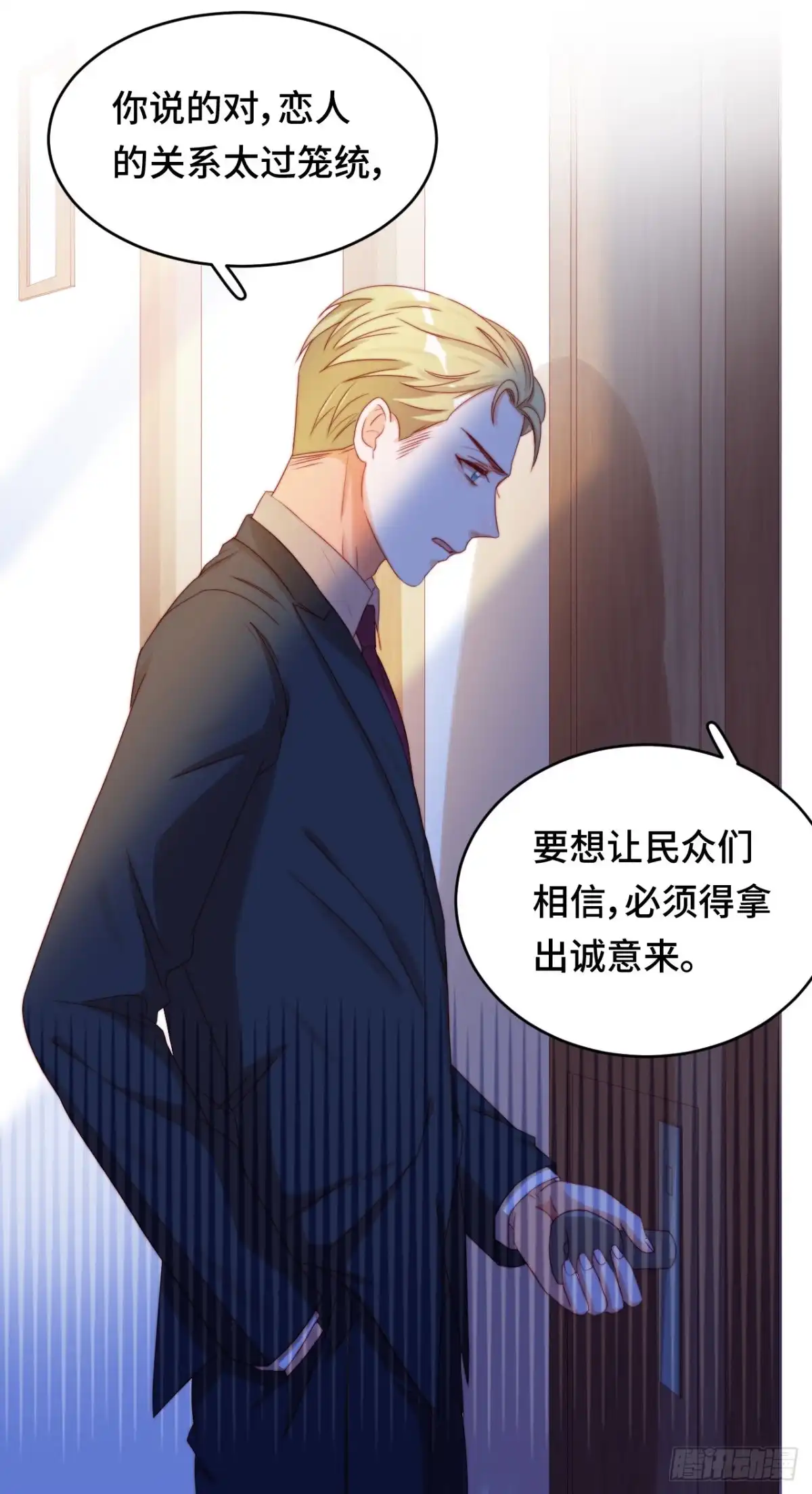 《云想之歌-笼中之恋》第19话 霸道总裁爱上我？！ 第8页