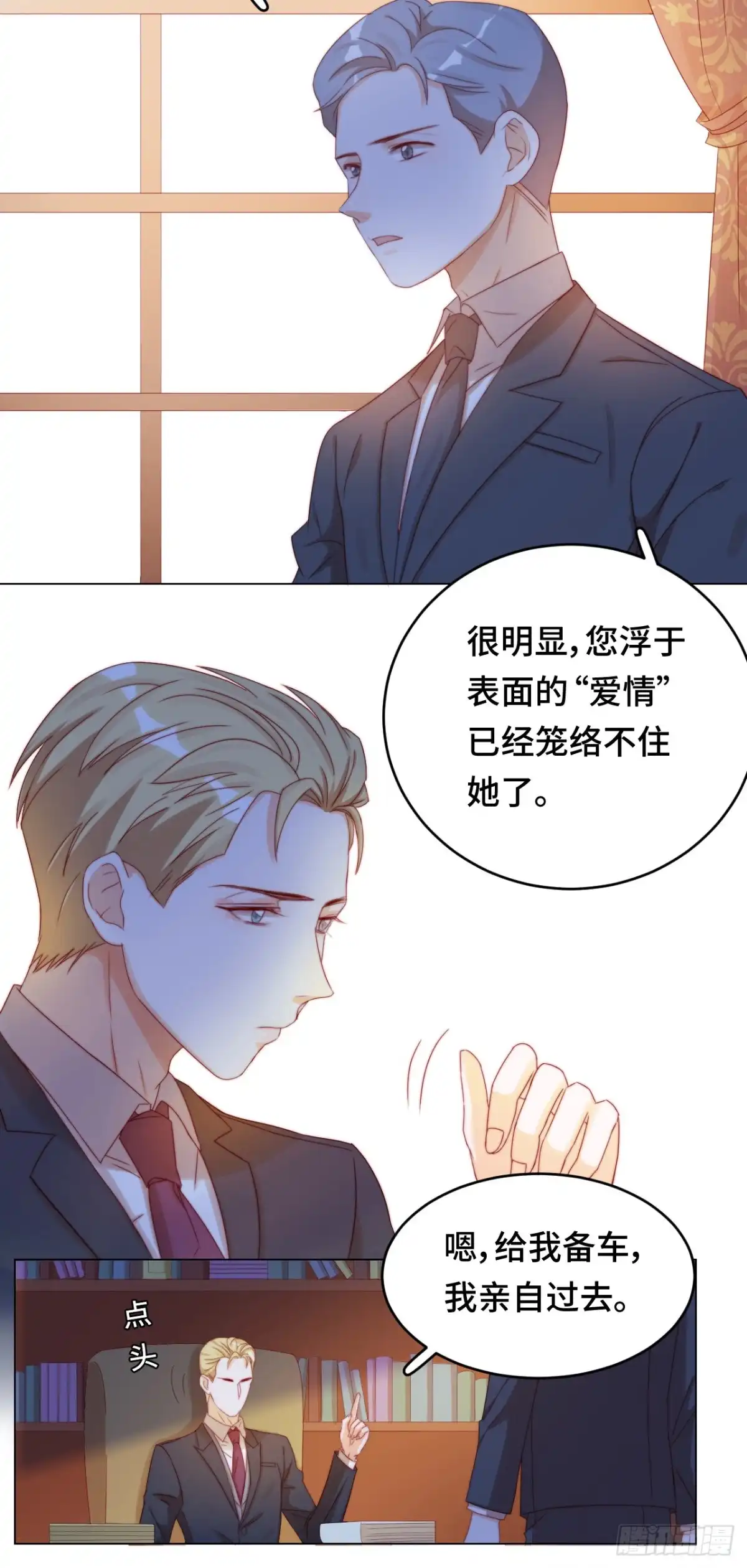 《云想之歌-笼中之恋》第19话 霸道总裁爱上我？！ 第7页