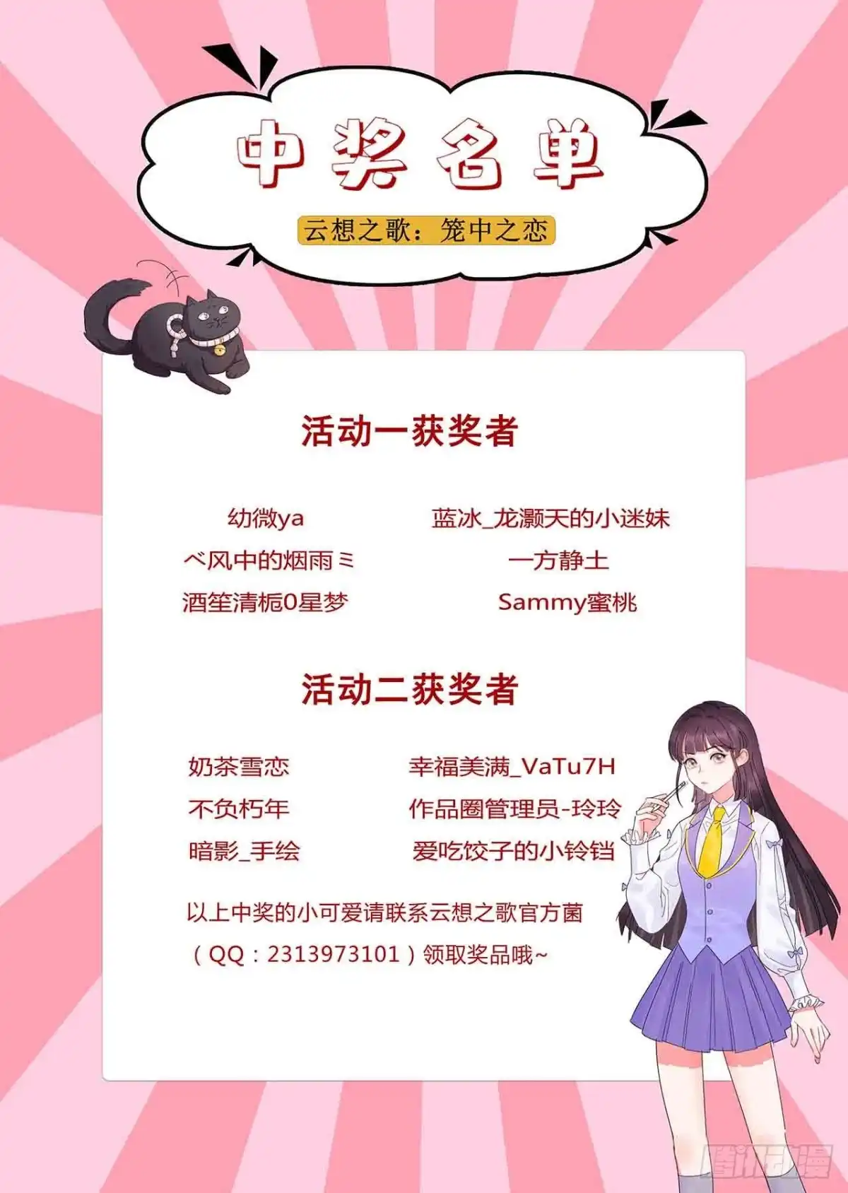 《云想之歌-笼中之恋》第19话 霸道总裁爱上我？！ 第40页